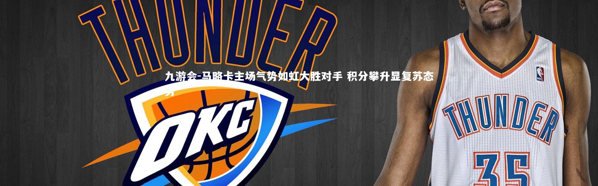 九游会-马略卡主场气势如虹大胜对手 积分攀升显复苏态势