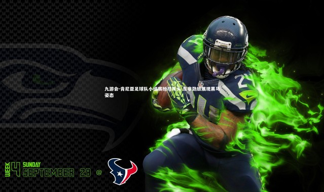 九游会-肯尼亚足球队小组赛抢尽风头 东非劲旅展现黑马姿态