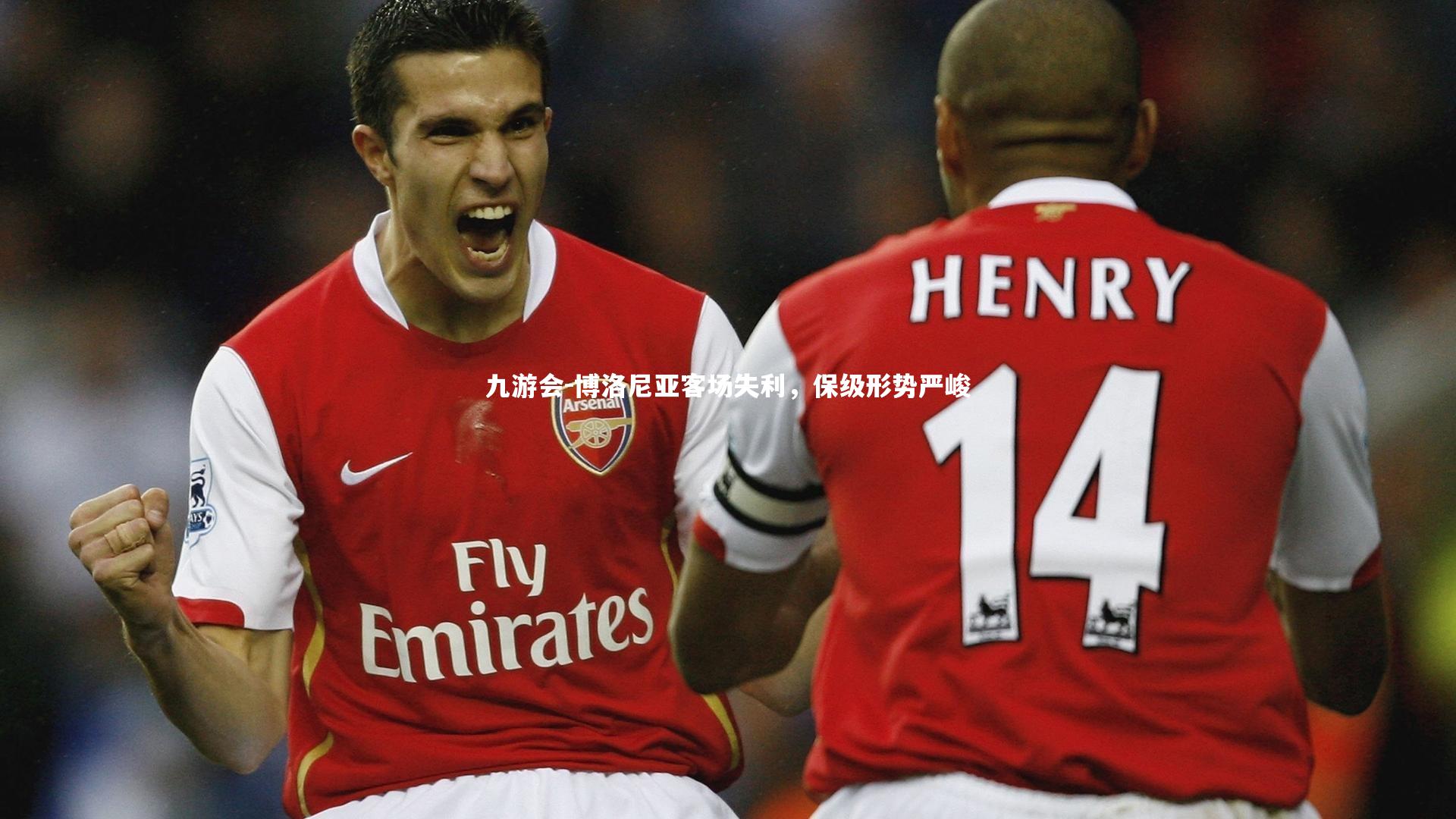 博洛尼亚客场失利，保级形势严峻