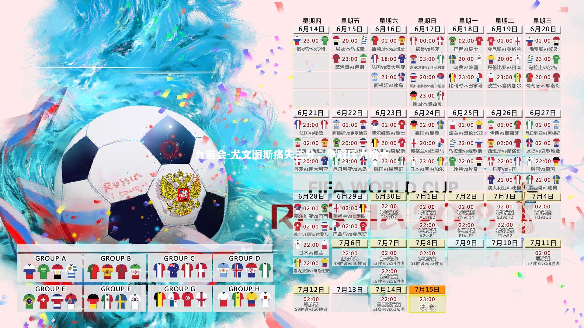 尤文图斯痛失三分,争冠压力增大