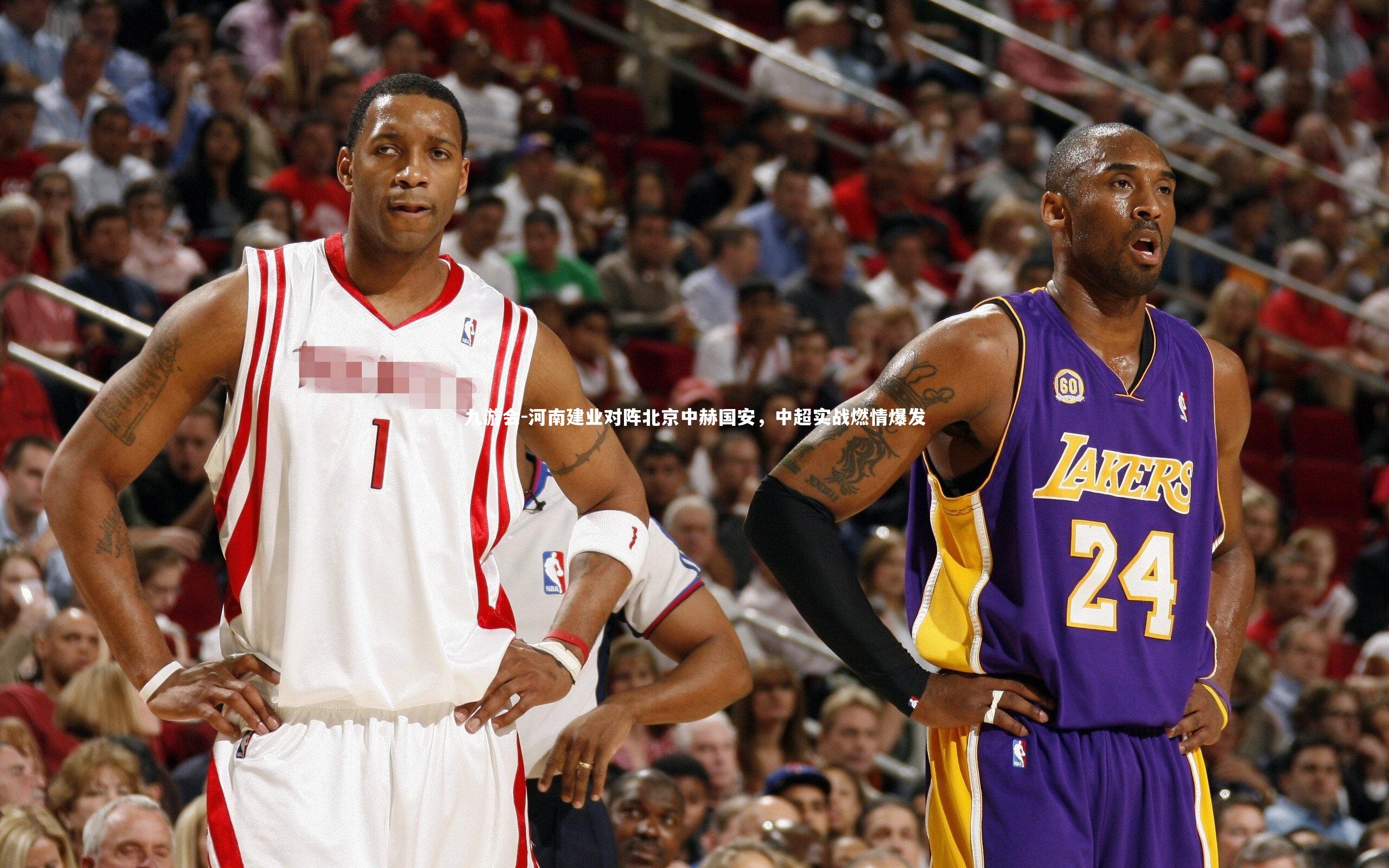 河南建业对阵北京中赫国安，中超实战燃情爆发