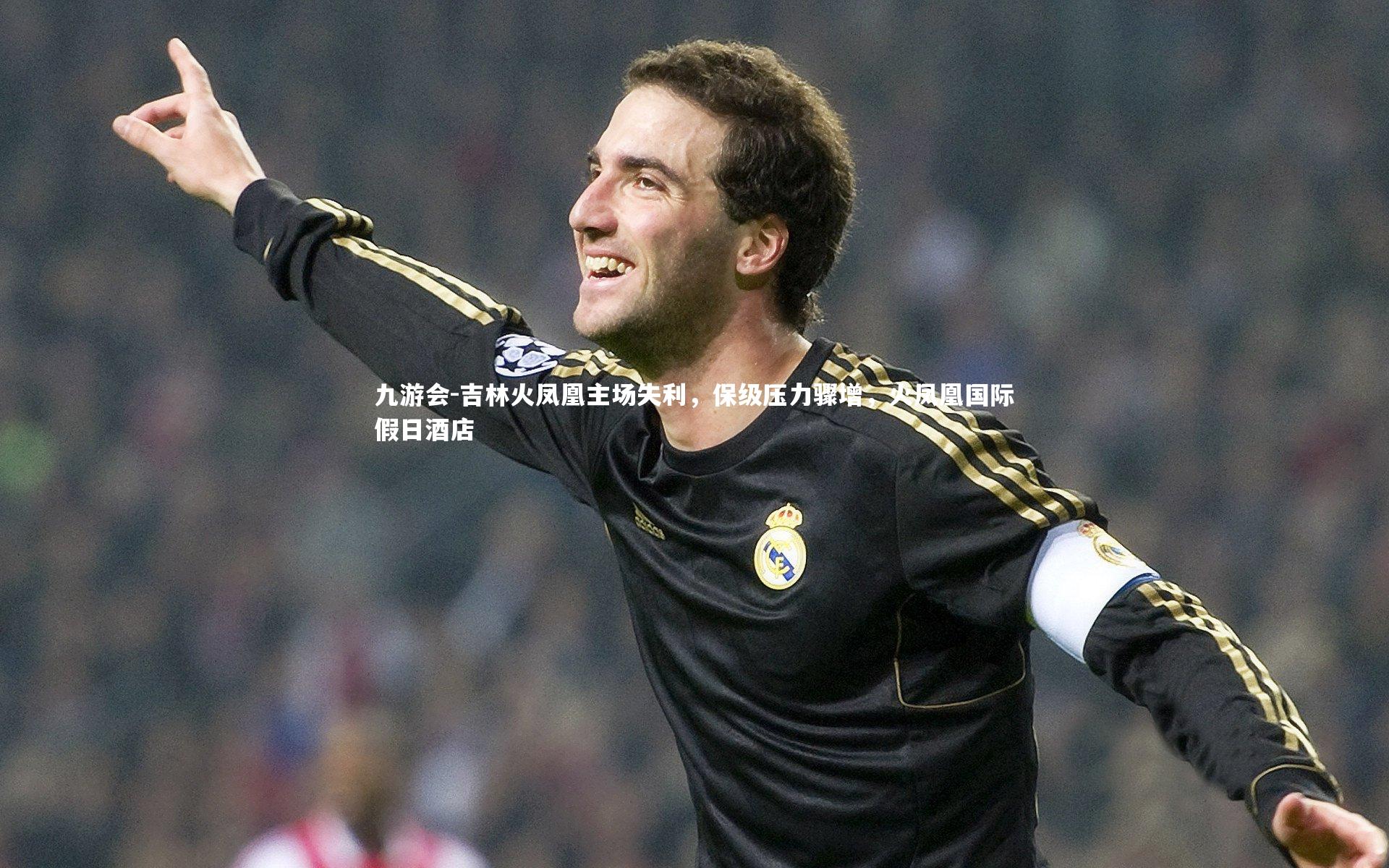 吉林火凤凰主场失利，保级压力骤增，火凤凰国际假日酒店