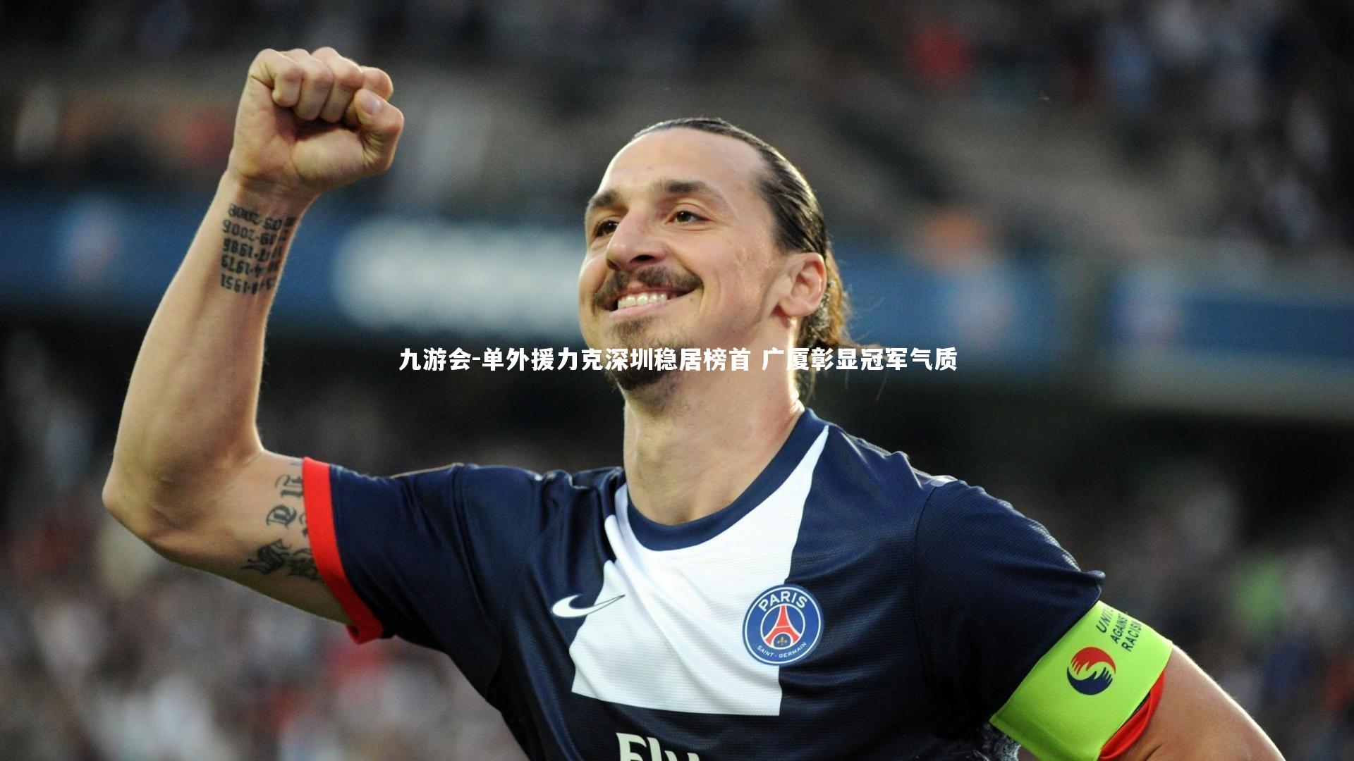 单外援力克深圳稳居榜首 广厦彰显冠军气质